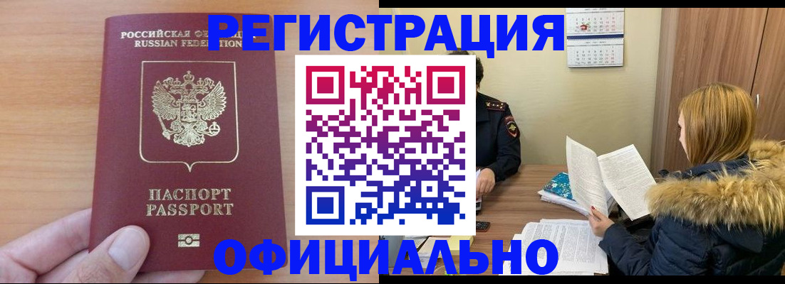 временная регистрация в квартире в Волжске