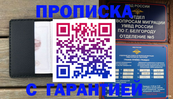 купить прописку в Волжске