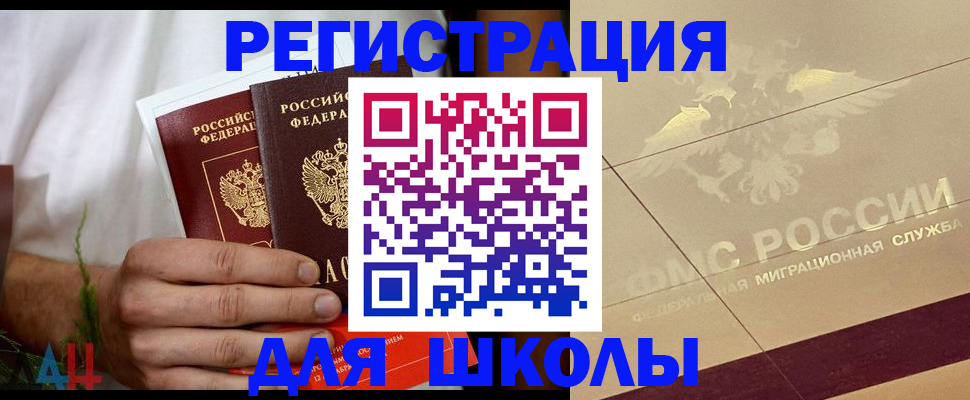 временная регистрация купить в Волжске