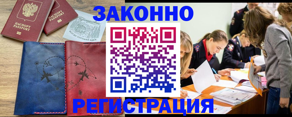 регистрация в Волжске