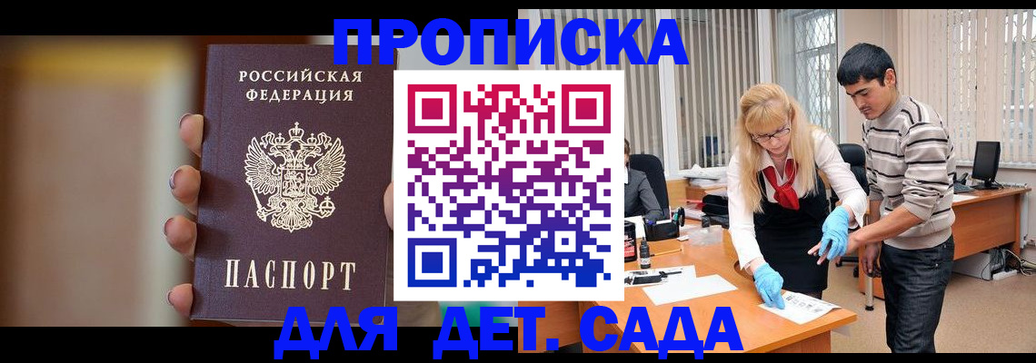 временная регистрация купить в Волжске